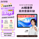 科大訊飛AI學(xué)習(xí)機(jī)S90 AI 1對1精準(zhǔn)學(xué) 護(hù)眼學(xué)生平板 幼小初高全科學(xué) AI答疑輔導(dǎo) 12.3英寸