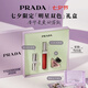普拉達（PRADA）七夕情人節禮物 雙支禮盒(唇釉221+唇膏001)滋潤生日禮物送女友
