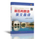 【全新正版書 京倉配送】斯瓦希里語美文晨讀