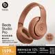 beats Studio Pro無線藍牙降噪頭戴式耳機 【禮物】 適用蘋果安卓耳機 沙丘