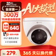 螢石H4室內(nèi)半球攝像頭家用無線WiFi夜視全彩高清半球監(jiān)控器手機(jī)遠(yuǎn)程通話300萬(wàn)【2.8mm】單攝像頭