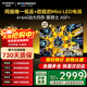 創(chuàng)維電視黑騎士65A5F+ 65英寸百級(jí)分區(qū)MiniLED 4+64GB低反防眩全面屏平板電視國(guó)家補(bǔ)貼A5F pro對(duì)應(yīng)新款 65英寸 咨詢客服享好禮