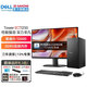 戴爾（DELL）成就3030升級ECT1250 12代酷睿商用辦公臺式機電腦主機 家用整機全套 定制款DY11C i5-12400 主機+23.8英寸顯示器 32G內存 2T+512G固態 集成顯卡