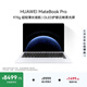 華為MateBook Pro 柔光版筆記本電腦 國(guó)家補(bǔ)貼 云晰柔光屏 鴻蒙操作系統(tǒng)970g超輕薄長(zhǎng)續(xù)航32GB 1TB宣白