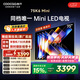 酷開創維電視75K6 Mini 75英寸 Mini LED 64GB 一級能效 以舊換新 大屏AI游戲平板電視機75P5F