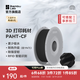 拓竹PAHT-CF碳纖增強 3D打印耗材 高溫尼龍 高強度碳纖維復合材料 RFID智能參數識別-含料盤 黑色70100-凈重0.5KG