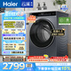 海爾（Haier）云溪4.0 全自動滾筒洗衣機單洗 10KG家用大容量AI直驅科技73K升級 精華洗雙智投換新補貼 一級能效 10KG582 滾筒單洗