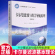 包郵卡爾曼濾波與組合導(dǎo)航原理(第4版十二五規(guī)劃教材)秦永元西北工業(yè)大學(xué)出版社有限公司