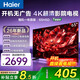 海爾電視小紅花4K超高清語音控制165Hz刷新率8核CPU超薄智能平板一級能效智慧屏 65英寸 26年新款H5D超清 8核CPU 165HZ