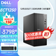 戴爾（DELL）ECT1250 12代酷睿高性能臺式電腦主機商用家用主機靈越整機全套 成就3030升級 ECT1250 大機箱主機 i5-12400 16G內存 512G固態 定制