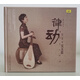 律動 吳玉霞 琵琶 CD