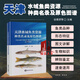 天津水域魚(yú)類(lèi)資源種類(lèi)名錄及原色圖譜 魚(yú)類(lèi)資源種類(lèi)名錄 形態(tài)特征 魚(yú)原色圖譜 海洋出版社 Y