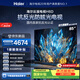 海爾云溪電視85H6D 85英寸抗反光防眩光護眼原畫級MiniLED 336分區288Hz 4+64GB AI游戲1級國家補貼