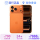 蘋果17Pro【立減1000】Apple iPhone17Pro 17Pro 國(guó)行 5G 全網(wǎng)通 蘋果手機(jī) 17Pro【星宇橙色】 256GB【超長(zhǎng)質(zhì)保720天+豪華大禮包】