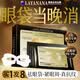 Layanana澳洲眼膜眼袋提拉緊致抗皺淡化細紋黑眼圈去除神器眼貼男女士七夕