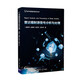 電子信息前沿技術(shù)叢書(shū)：雷達輻射源信號分析與處理