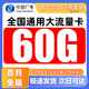 中國廣電手機卡靚號在線選號全國通用手機號電話卡低月租純流量卡上網卡校園卡大王卡 自選歸屬地39元60G全國通用流量卡+首月0月租