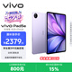 vivoPad5e 8GB+256GB 紫定行 國(guó)家補(bǔ)貼15% 12.1英寸大屏 第三代驍龍8s  學(xué)習(xí)辦公娛樂(lè) 學(xué)生平板電腦
