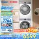 海爾（Haier）云溪4.0洗烘套裝77EW/582【云溪4.0Pro/20D1新品】洗衣機直驅精華洗烘干機洗干套裝10公斤12公斤 【熱銷云溪4.0】77E丨直驅精華洗+雙擎熱泵