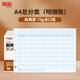 用友憑證紙A4總分類賬(明細(xì)賬) 70g經(jīng)典 297*210mm 1000份/箱財(cái)務(wù)軟件T3/T6/U8適用賬本賬簿憑證打印紙KZJ101