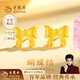 老鳳祥黃金耳釘女足金在逃公主蝴蝶結(jié)耳飾生日七夕情人節(jié)禮物送女友老婆 （今/次日達(dá)）約0.8g足金蝴蝶結(jié)耳釘【經(jīng)典品牌禮盒】