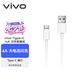 vivo官方原裝Type-C超快閃充數據線-4A適用于iqooz1z1xneo3x50x50pros5s6