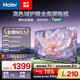 海爾（Haier）小紅花電視50/43H5D  50/43英寸 8GB內存雙重護眼液晶平板電視機送老人一級能效國家補貼 26年新款 50英寸 50H5D 1+8GB 60Hz