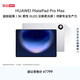 HUAWEI MatePad Pro Max 13.2英寸華為平板電腦新款 3K OLED屏辦公創(chuàng)作平板 12+512GB 皓月銀
