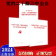 3冊套裝 2024年黨的二十屆三中全會決定單行本+公報(bào)+文件匯編