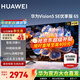 華為電視智慧屏Vision 5SE 優(yōu)享版 65英寸 144Hz 鴻蒙AI語音 4K超高清超薄全面屏智能液晶平板電視機(jī) 65英寸 華為智慧屏5SE 65優(yōu)享版【流暢護(hù)眼】