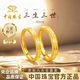 中國珠寶三生三世黃金情侶戒指999足金一對戒七夕情人節(jié)禮物送男女朋友 總金重約4.3g【一對】