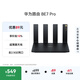 華為路由BE7 Pro 【Mate 80適配】  Wi-Fi 7 6500兆級 超薄膜天線 全2.5GE網口 千兆路由器無線家用