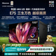 海信RGB-MiniLED電視E7S 100吋 玲瓏真彩背光 信芯芯片 黑曜屏Pro 高刷 超薄壁紙電視 能效補貼E7Q升級