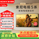 索尼（SONY）【官方直供】高端款5系K-85XR50 85英寸索尼電視MiniLED 4K120Hz超薄智能XR芯片一級能效X90L升級 85英寸 K-85XR50【一級能效】