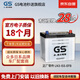 GS杰士自營(yíng)汽車(chē)電瓶蓄電池正廠零件啟停EFB-LN3-ISS上門(mén)以舊換新