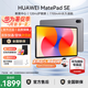 華為平板電腦MatePad SE 11英寸 高刷護眼全面屏學生學習教育中心影音娛樂平板 標準版丨8+256GB WiFi 星云灰 官方標配+好禮【曬單有禮】