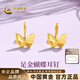 中國(guó)黃金（CHINA GOLD）蝴蝶黃金耳釘女999足金耳飾耳墜生日七夕情人節(jié)禮物送女朋友老婆 足金耳釘約0.5g【甄選禮盒】