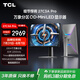 TCL27英寸4K超清QD-MiniLED2304分區 XDR2200nits 165Hz影游雙模320Hz Type-C90W電腦顯示器27C3A Pro