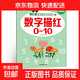 【圖書】拼音點(diǎn)陣控筆訓(xùn)練字帖幼兒園數(shù)字描紅本學(xué)前班大中班幼小銜接筆畫 數(shù)字0-10描紅
