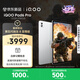 iQOO Pad6 Pro 12GB+256GB 銀翼 國家補(bǔ)貼 第五代驍龍8至尊版 4K游戲電競大屏 13000mAh 平板電腦 vivo