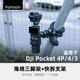 Vamson適用于DJI大疆Osmo Pocket 4Pro百變八爪魚三腳架Pocket4/3配件桌面固定vlog運動相機便攜拍攝支架 大號 海綿三腳架+快拆【大疆P4P/4/3專用】