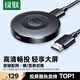 綠聯(lián)手機(jī)無線投屏HDMI音視頻同屏器傳輸高清接收器適用蘋果華為小米手機(jī)電腦接電視顯示器投影儀15674
