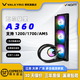 瓦爾基里 VK A240 A360 B360 GT GL360  V360 高性能一體式水冷CPU散熱器 ARGB神光同步屏幕顯示 視頻播放 A360 黑色