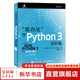 笨辦法學(xué)Python 3 進(jìn)階篇 笨方法學(xué)Python核心編程流暢的Python 人民郵電出版社