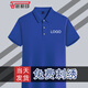 藤原印polo定制工作服t恤印logo工衣服裝定做團建聚會文化衫翻領短袖 寶藍 L