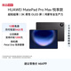 HUAWEI MatePad Pro Max 悅享款13.2英寸華為平板電腦3K OLED屏辦公創(chuàng)作平板 12+256GB 深空灰