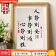美克杰人靜則安事靜則順中式書法字畫不急靜心桌面相框擺件書房裝飾掛畫 人靜則安-事靜則順【帶框】 10寸【22*27】