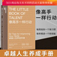 包郵 全新正版/像高手一樣行動書《一萬小時天才理論》作者丹尼爾·科伊爾全新力作/書籍/k