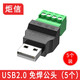 炬信科技 USB免焊接usb公頭母頭電腦手機(jī)鍵盤鼠標(biāo)接線頭USB插頭DIY維修手機(jī)充電線 USB免焊公頭（5個）