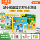 小彼恩毛毛蟲點(diǎn)讀筆繪本 鼠小弟愛數(shù)學(xué) 幼兒數(shù)學(xué)啟蒙空間認(rèn)知邏輯思維 兒童成長(zhǎng)故事書 鼠小弟愛數(shù)學(xué) 1+2+3輯（全26冊(cè)）